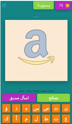 لعبة الشعار (بالعربي) - Screenshot 3