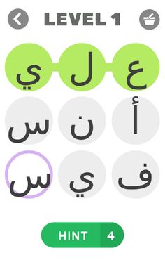 اصطاد الكلمة - Screenshot 4