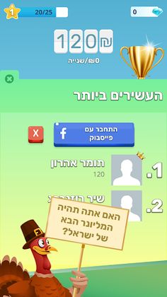 מבול של כסף: להיות מליונר - Screenshot 3