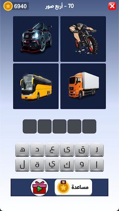 أربع صور - اكتشف الكلمة - Screenshot 1