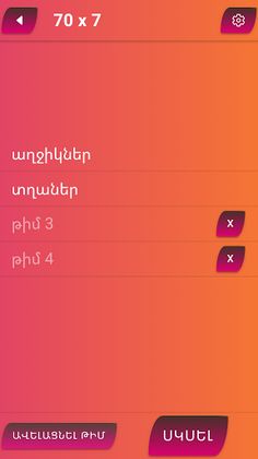 Bible game 70x7 - Screenshot 2