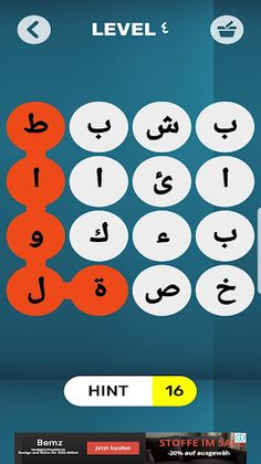 وصلة الكلمات 2020 - Screenshot 2