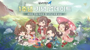 천애명월도M - Screenshot 1