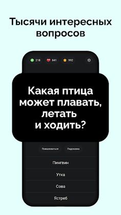 Викторина без интернета. Квиз - Screenshot 1