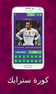 كورة سترايك - Screenshot 3