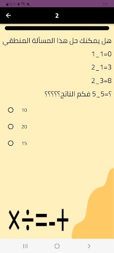 اسئلة رياضيات ~لعبة الرياضيات - Screenshot 2
