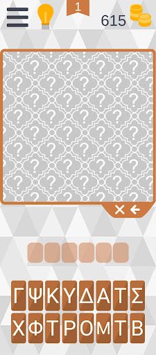 Ξύσε και Βρες - Screenshot 4