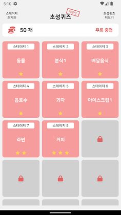 초성퀴즈 - 난이도 상 ! - Screenshot 2