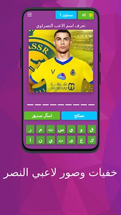 خفيات وصور لاعبي النصر 2023 - Screenshot 1