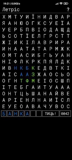 Летріс - нескінченний кросворд - Screenshot 4