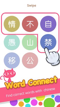 word connect- Chinese idioms - Screenshot 1