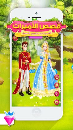 Long Hair Princess Salon Makeo - Screenshot 3