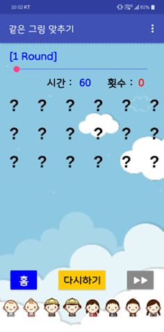 같은그림 맞추기 - Screenshot 2