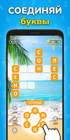 Игра Найди Слова на русском - Screenshot 1