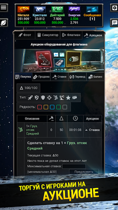Space Kings Стратегия и космос - Screenshot 4