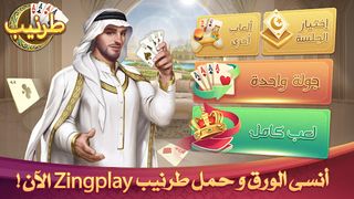 Tarneeb طرنيب Zingplay - Screenshot 3