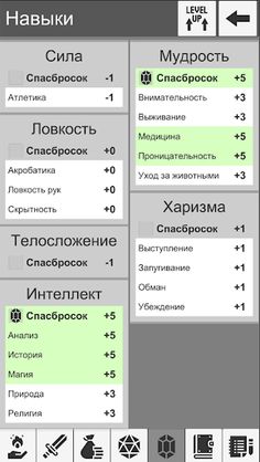 Лист персонажа для D&D 5e - Screenshot 2