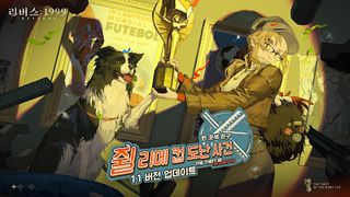 리버스: 1999 - Screenshot 2