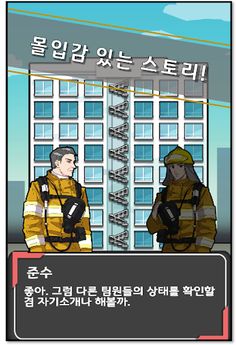 파이어 히어로즈 - Screenshot 2