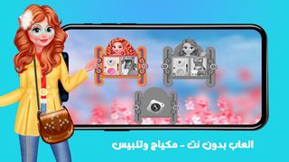 العاب بدون نت - مكياج وتلبيس - Screenshot 3