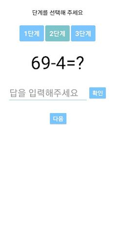 암산 연습 - Screenshot 4