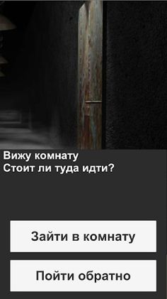 Маньяк текстовый квест - Screenshot 3