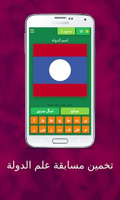 Gas Game: Flag Quiz - Screenshot 2