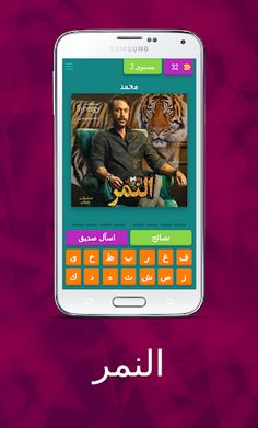 النمر - Screenshot 3