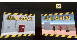 VR로 배우는 주거관리 - Screenshot 2