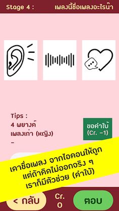 ทายชื่อเพลงจากไอคอน Icon Music - Screenshot 3