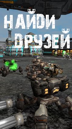 МЕХИ. Земля - MMORPG о роботах - Screenshot 3