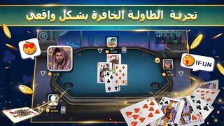 FUN بلوت - Screenshot 2