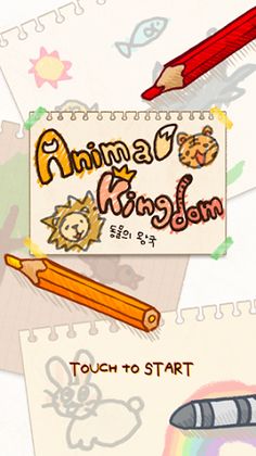 동물의 왕국 - Screenshot 1