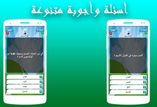 ثقافة وعلوم - مسابقة أسئلة وأج - Screenshot 3