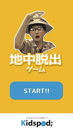 [Kidspod]EscapeFromUnderground - Screenshot 4