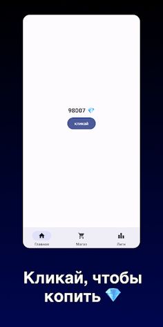 Бабл Клик - игра кликер - Screenshot 1