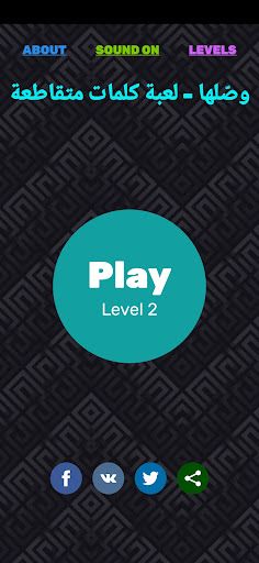 Waselha - Arabic Crossword - Screenshot 3