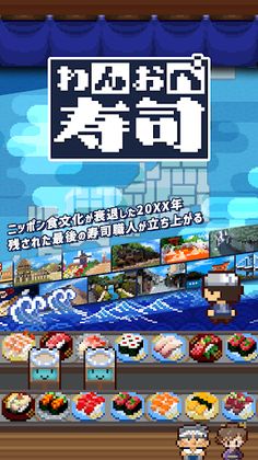 Sushi Alone - Screenshot 1