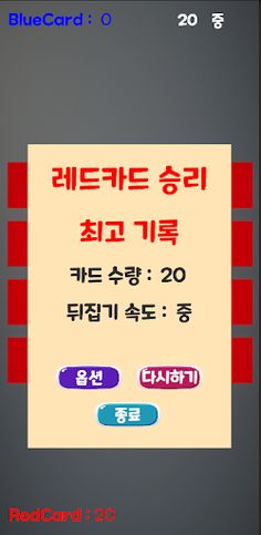 Flip the Card(카드 뒤집기) - Screenshot 3