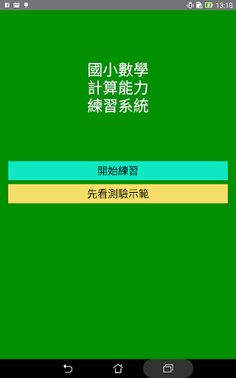 Two-Digit Addition&Subtraction - Screenshot 1