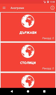 Анаграми - Screenshot 1