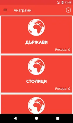 Анаграми - Screenshot 1