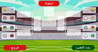 لعبة الدوري السعودي - Screenshot 3