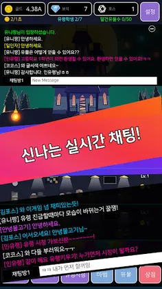 유령키우기 - Screenshot 3