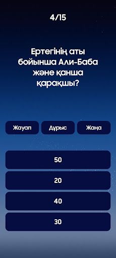 Миллион кімге бұйырады? - Screenshot 4