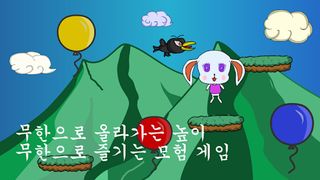 무한 점프 마이펫 - Screenshot 2