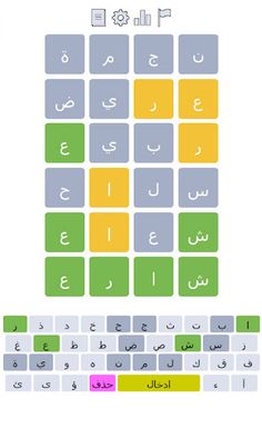 خمن الكلمة - Screenshot 1