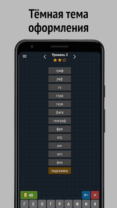 Составь слова из слова - Screenshot 4