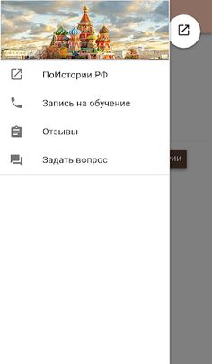ПоИстории.РФ - Screenshot 3