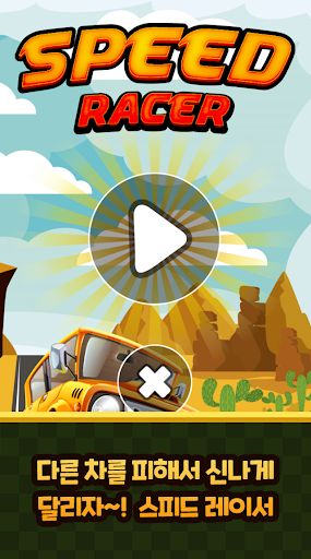 Speed Racer – Speed Racing - Screenshot 2